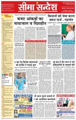 Hanumangarh Seema Sandesh 