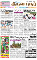 Thiruvarur-Trichy Supplement
