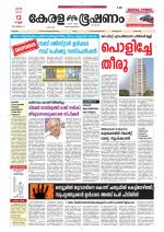 Keralabhooshanam (Malabar Edition)