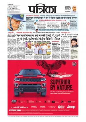 Balaghat Seoni Patrika