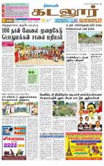 cuddalore supplement