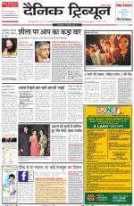 Dainik Tribune (Chandigarh)