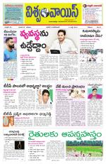 VISWAMVOICE TELUGU DAILY NEWS PAPER