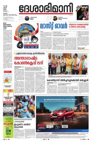 Kozhikode, 12th July 2019