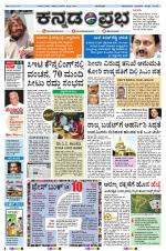 Kannada Prabha - Mangalore