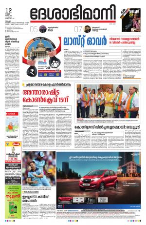 Alappuzha, 12th July 2019
