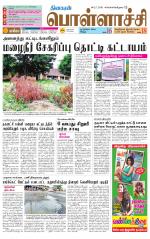 Pollachi-Coimbatore Supplement