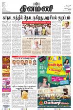 Dinamani - Perambalur & Ariyalur