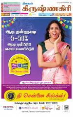Krishnagiri-Salem Supplement