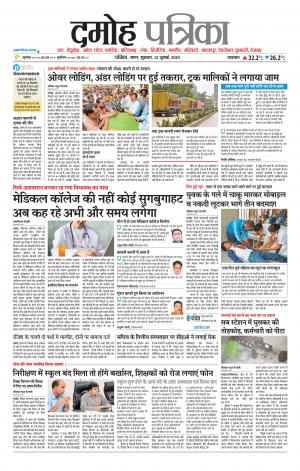 Damoh Patrika