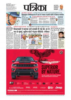 Chhindwara Patrika