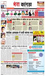 Divya Himachal Dharamsala+ Mera Kangra +Aastha