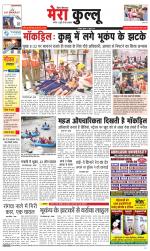 Divya Himachal Dharamsala+Mera Kullu +Aastha