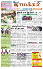 Namakkal-Salem Supplement