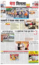 Mera Shimla (City Plus)