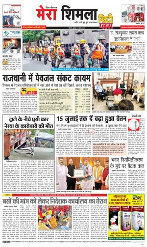 Mera Shimla (city Plus)