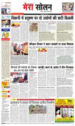 Divya Himachal Shimla+Mera Solan +Aastha