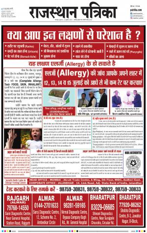 Bharatpur dak Rajasthan Patrika