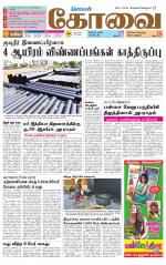 Coimbatore Supplement