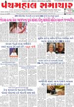 Panchmahal Samachar