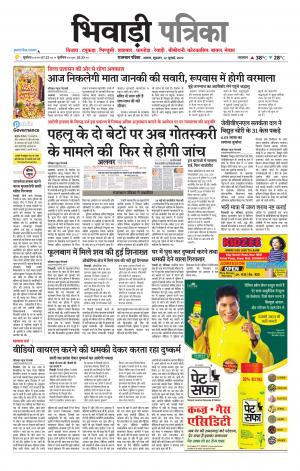 Bhiwadi Rajasthan Patrika