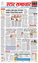 Star Samachar Sidhi