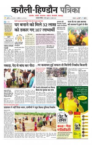 Rajasthan Patrika Karoli