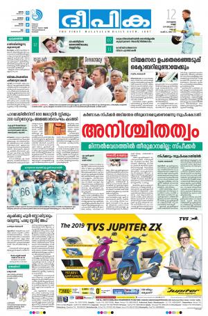 Deepika 12 July 2019