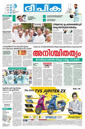 Deepika 12 July 2019