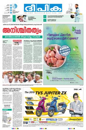 Deepika 12 July 2019