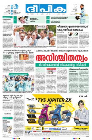 Deepika 12 July 2019