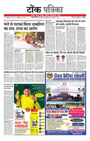 Rajasthan Patrika Tonk