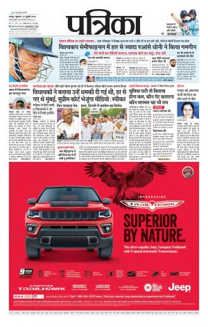 Raipur Patrika News
