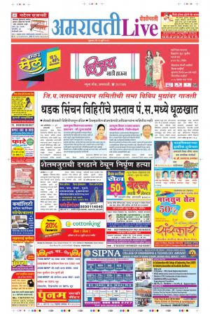 12th Jul Amravati Live