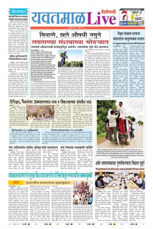 12th Jul Yevatmal Live 