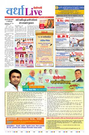 12th Jul Wardha Live 