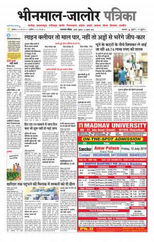 rajasthan patrika bhinmal