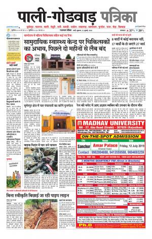 rajasthan patrika Godwar