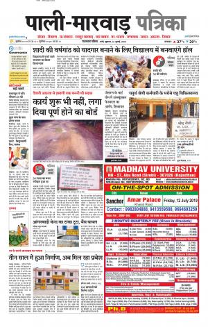 rajasthan patrika Marwar