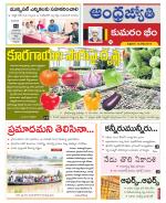 Kumuram Bheem District