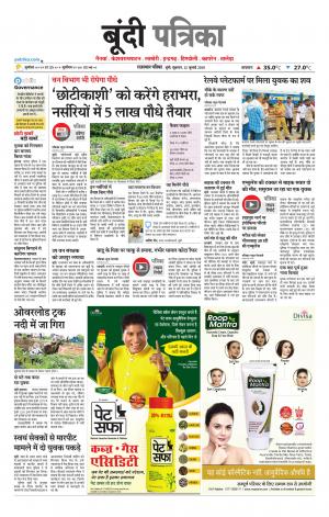 Bundi Raj. Patrika Epaper