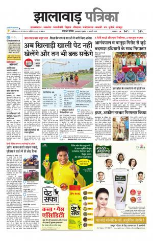 Jhalawar Patrika Epaper