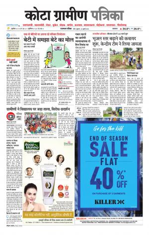 Kota Gramin Patrika Epaper