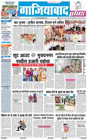 The Navodaya Times Ghaziabad