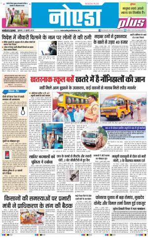The Navodaya Times Noida