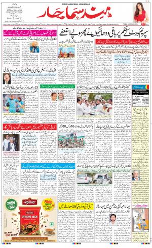 The Daily Hindsamachar Jalandhar