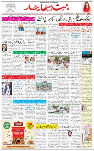 The Daily Hindsamachar Chandigarh
