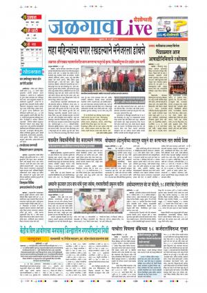12th Jul Jalgaon Live