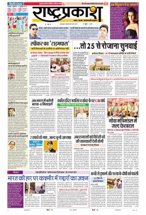 12th Jul Rashtraprakash