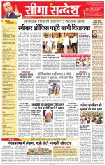 Jaipur Seema Sandesh 